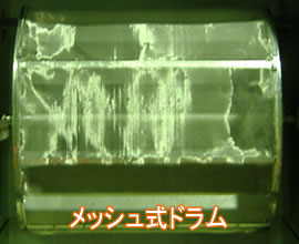 赤外線乾燥機　アイアール　回転式メッシュドラム